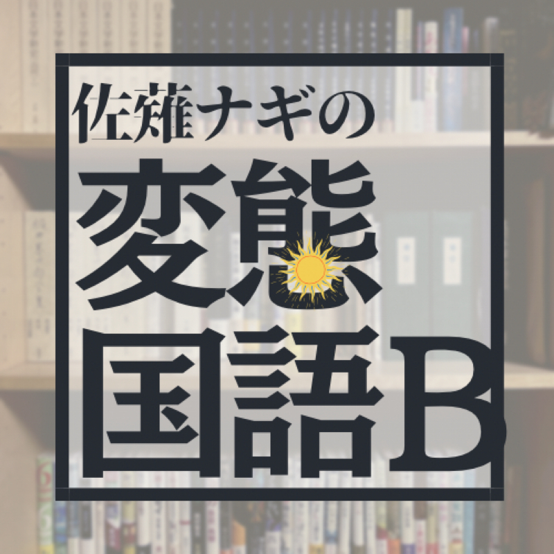 #412 舞台「怪獣は襲ってくれない」を観て思うこと。「幼いね」って言ってません?言われてません?