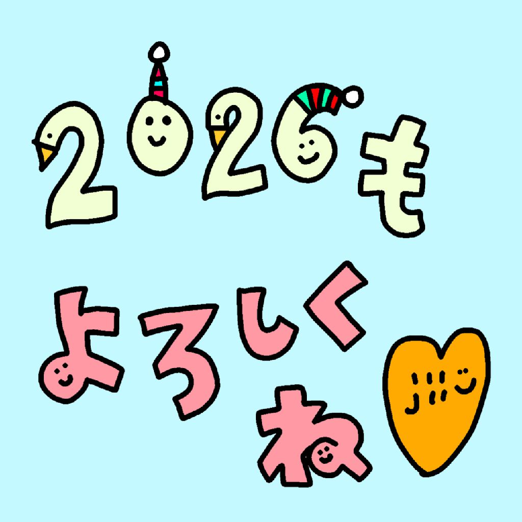 いまなんじぃ。【新年のご挨拶】