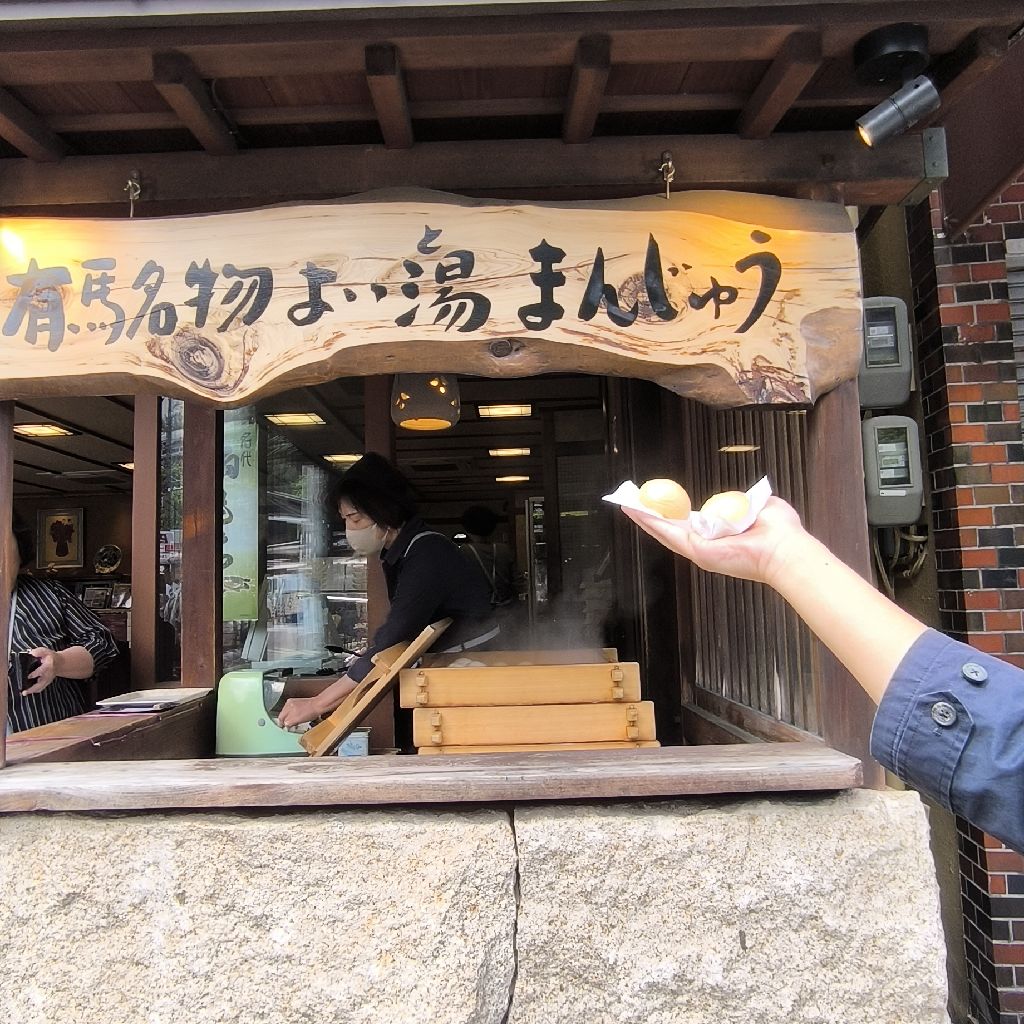 有馬温泉にいった