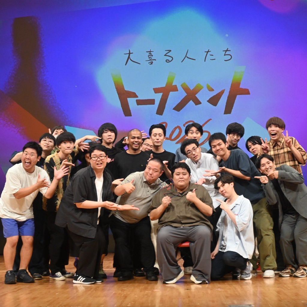第616回 大喜る人たちトーナメント2026 (10) 決勝グランドファイナル