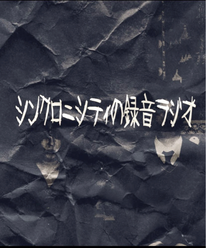 #74 初ゲストの回（後編）（ゲスト:よしおかと一番仲の良い後輩）