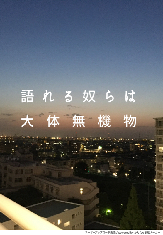 最近の流れにモヤモヤしているという話