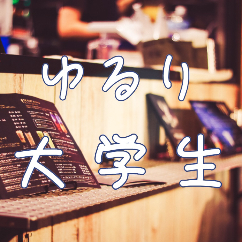 １限  まずは自己紹介