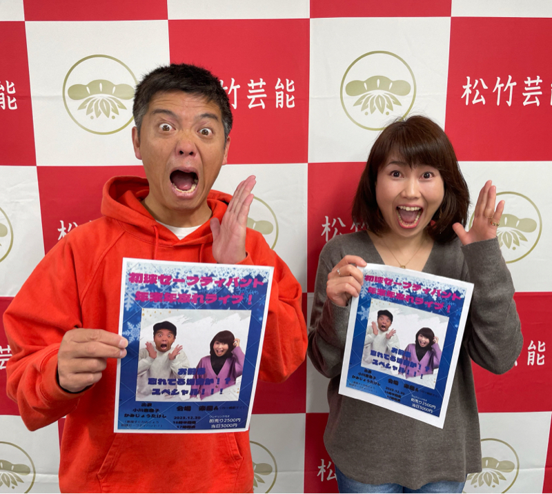 新モノマネ！のリクエストと勝手にあのちゃん12月28日②