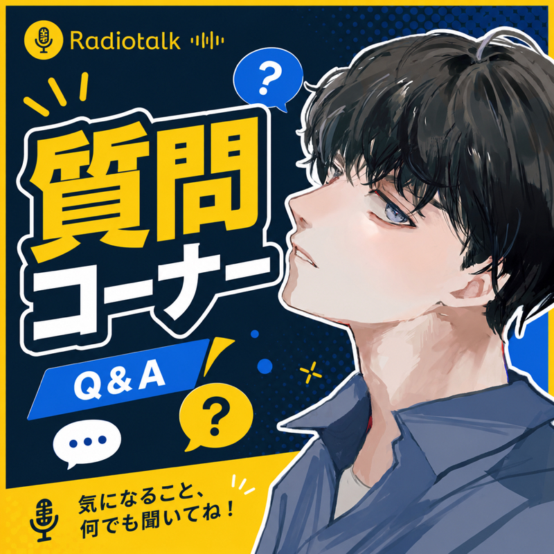 【質問コーナー】アイコンってリアルじゅんと近い？