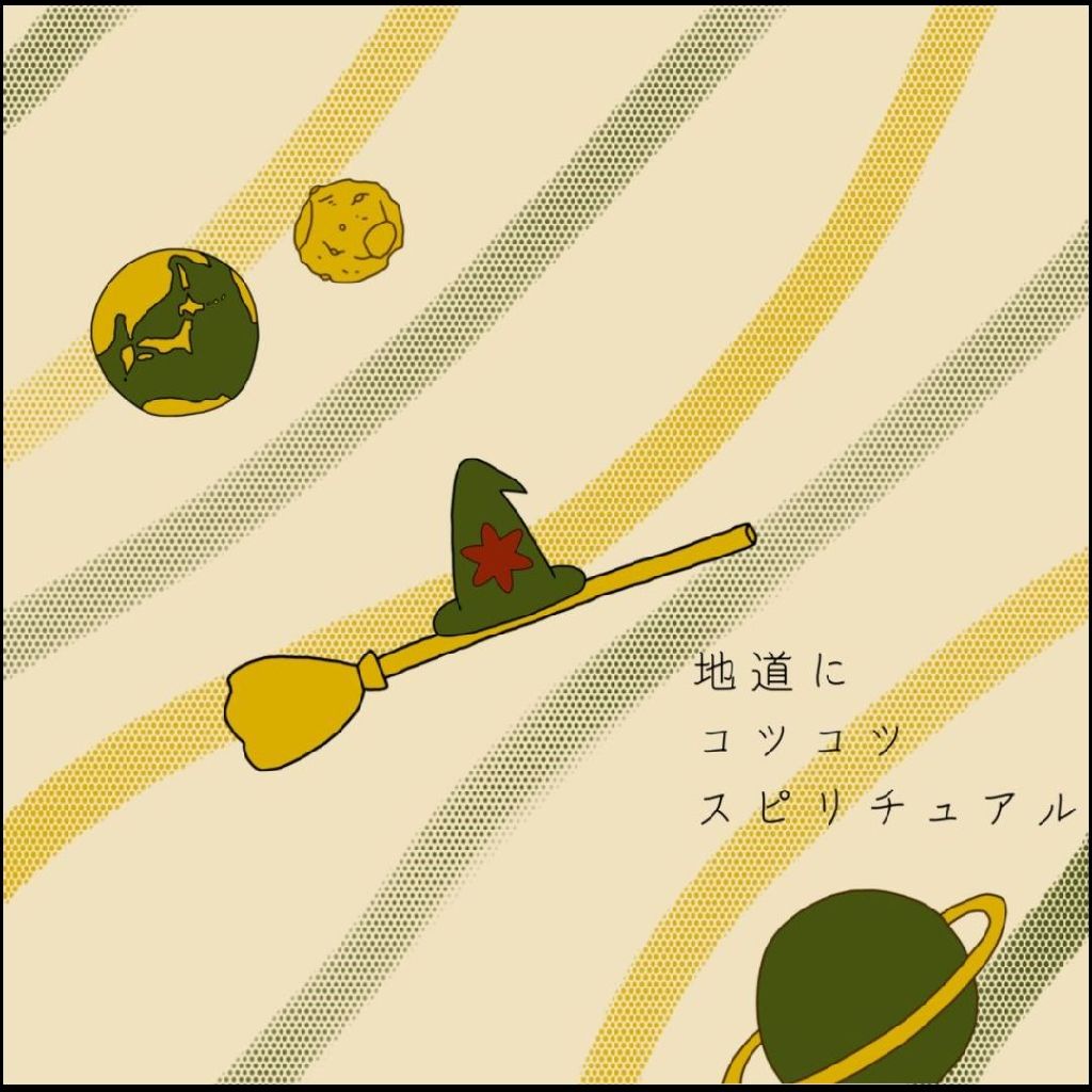 目に見えない世界いろいろ!