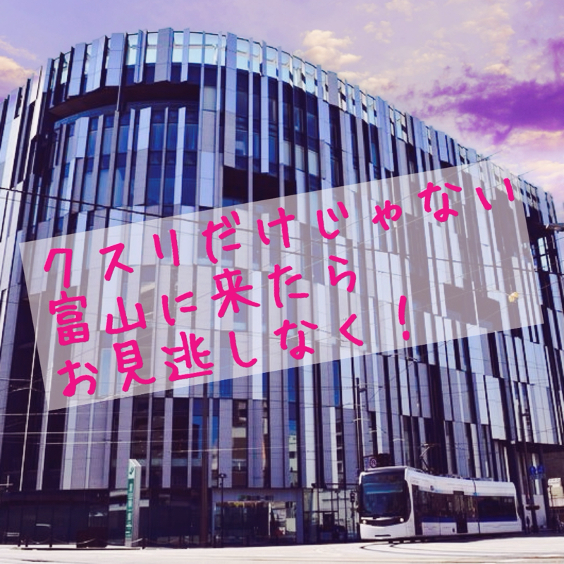 必見！富山にしかない あの巨匠達の作品