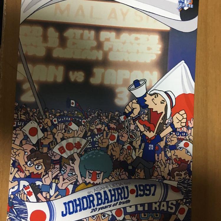 映画•ジョホールバル1997