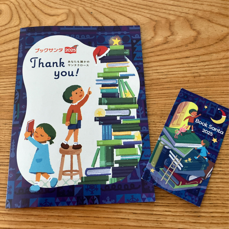 #95ブックサンタ／巨人ごろごろ八郎太