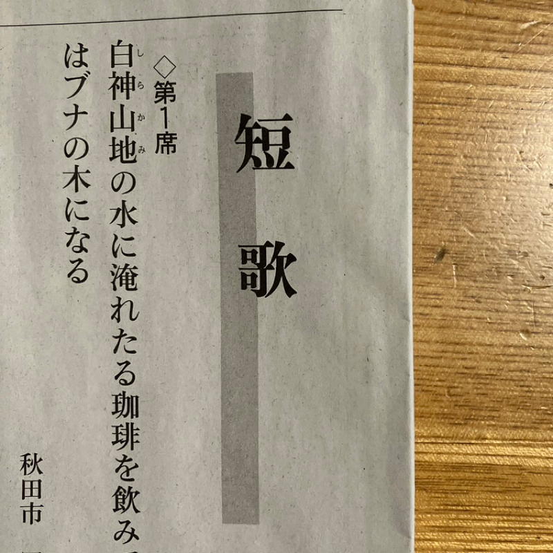 #99 珈琲/新年の目標