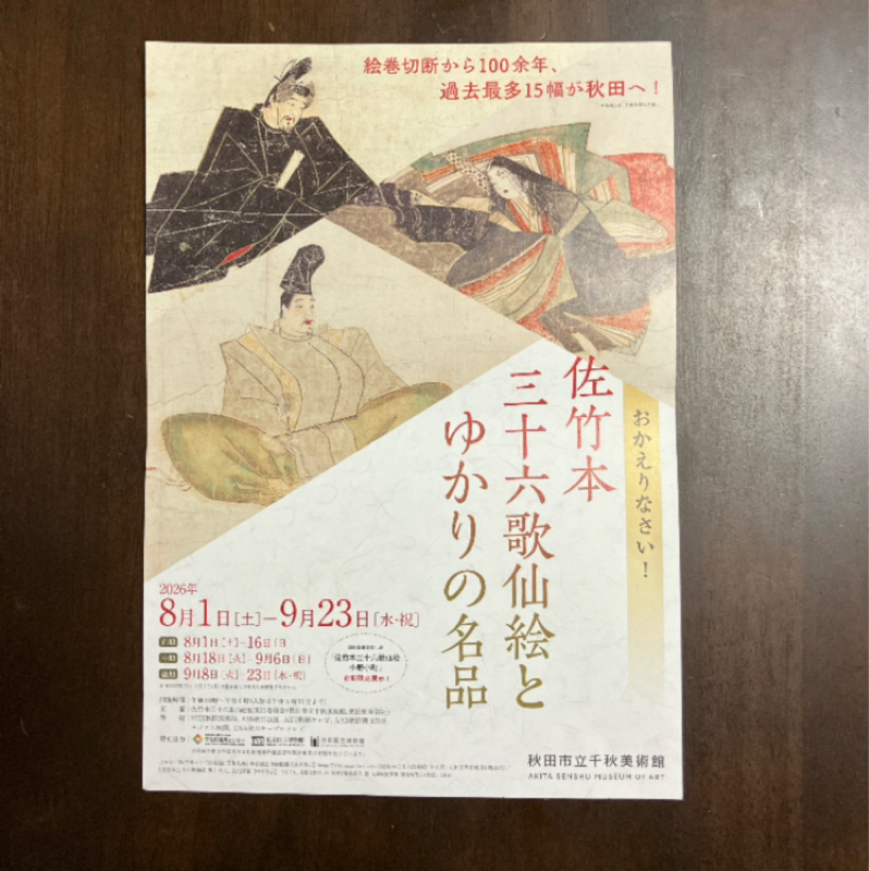 #108 美術館に3回行った話