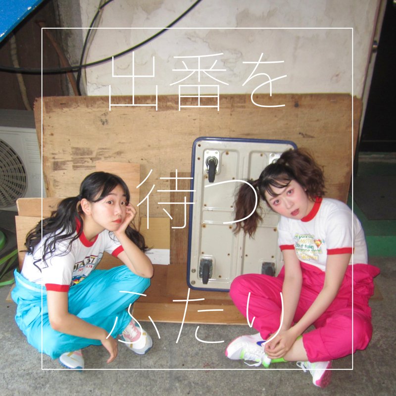 ♯７ 殺し合うふたり from Radiotalk episode artwork