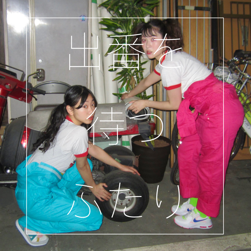 ♯29 ようやくサムネイルについて語るふたり from Radiotalk episode artwork