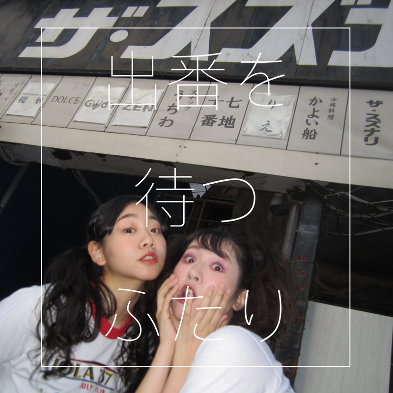 ♯51 俳優の身体 from Radiotalk episode artwork