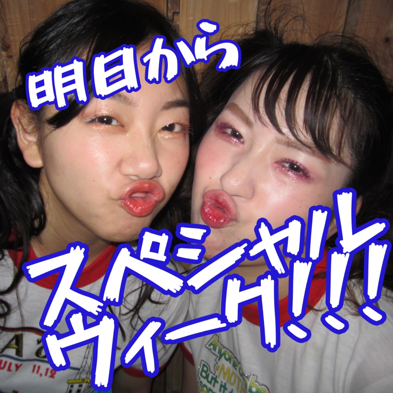 ♯52 スペシャルウィークの内容発表！ from Radiotalk episode artwork