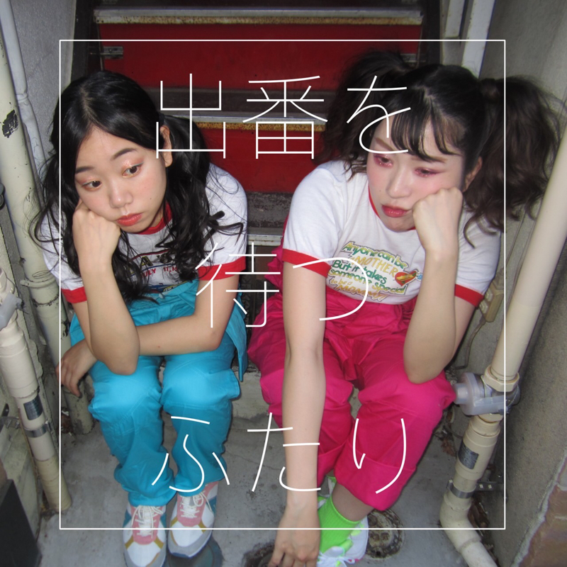 ♯80 ダイエットします宣言 from Radiotalk episode artwork