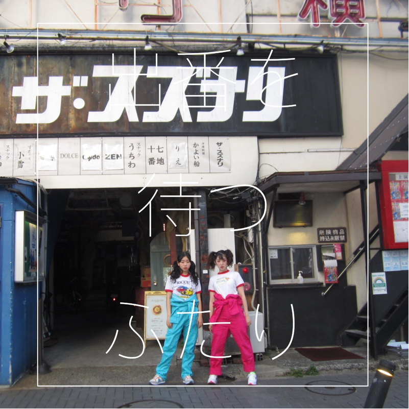 ♯116 ［女子トーク］ヘレナのマスカラを買った！ from Radiotalk episode artwork