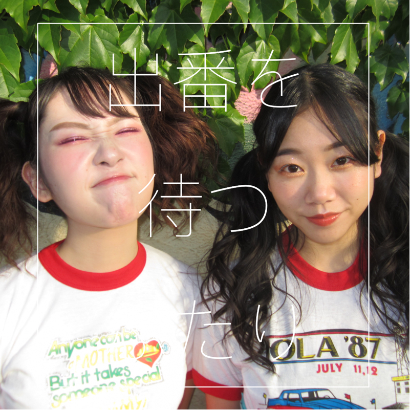 ♯152 道に落ちてても、豚の脳みそ。 from Radiotalk episode artwork