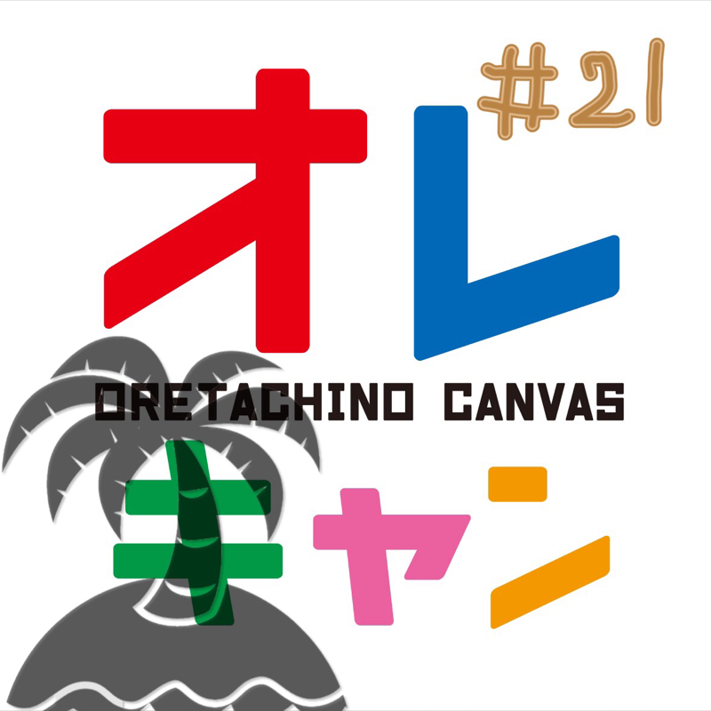【第21回】無人島でサバイバル生活⁉︎🤔