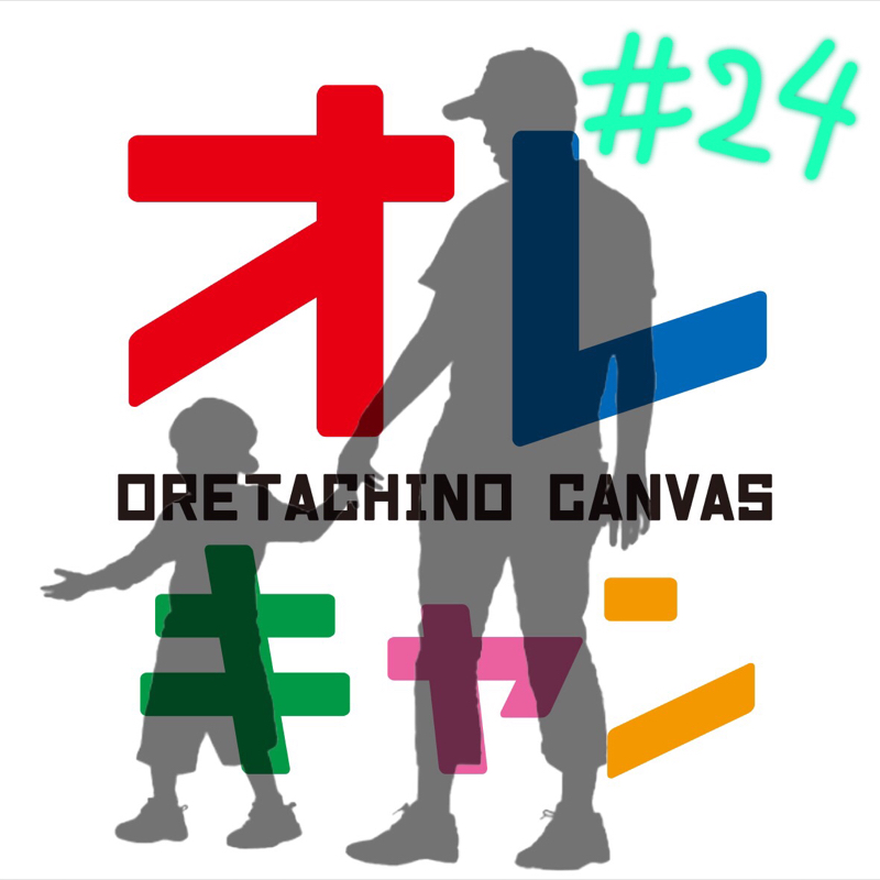 【第24回】パパ、いつもありがとう💕【父の日SP】