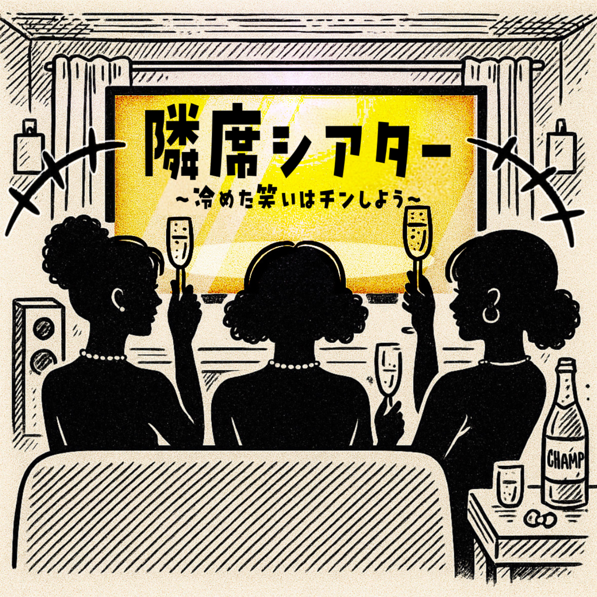 隣席シアター【切り抜き】【第5話】嫁友のネタは家族共有!?九州推し温泉と鼻の行方!!