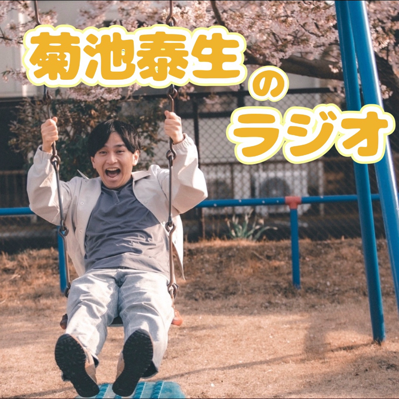 #90 歩く速度が変わったら世界の見え方も変わった。