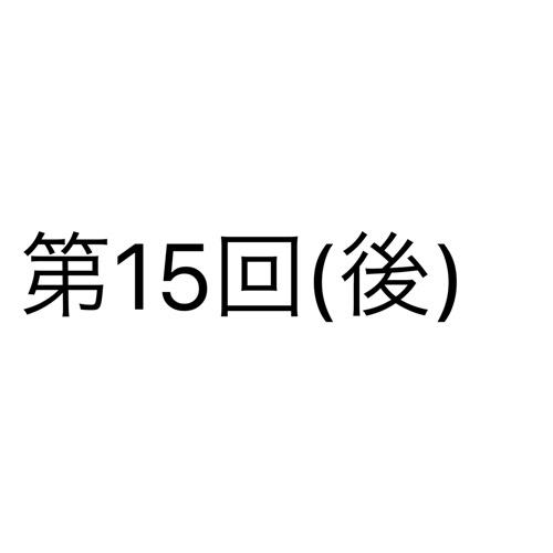 ライブの帰りに地元まで電車が同じ人がいるとなんとなく通じ合ってる気になる(後編)