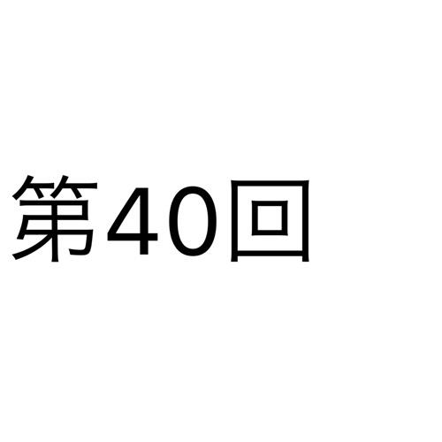 カラオケで踊る気のないダンサーに「え、踊ってよー！」って無茶振りするのはやめておけ