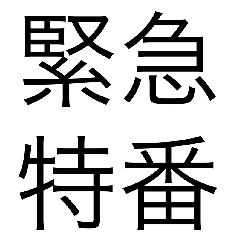 【電波青年】最新回がアップされたので急遽「フジオのラジオ」を勝手に紹介してみた【フィクション】