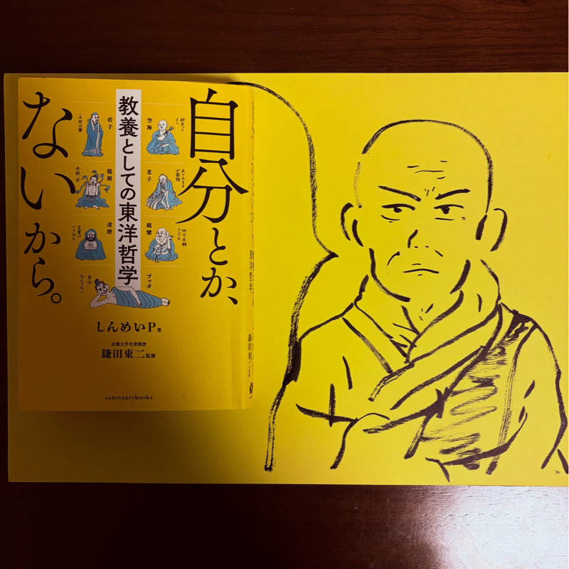 月曜開店あずさ書店『自分とかないから』しんめいP著