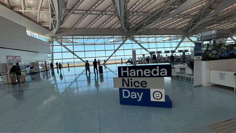 とりいそぎ羽田。