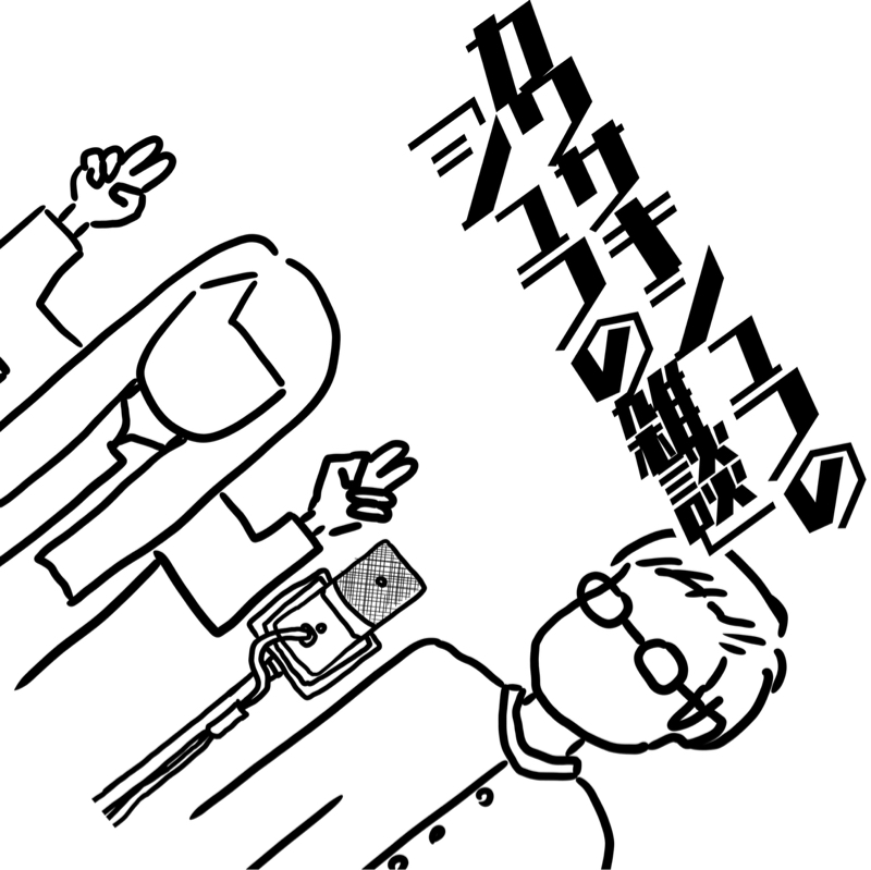 #176 体調悪くなるタイミング from Radiotalk episode artwork