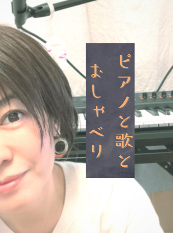 さとうゆうのピアノと歌とおしゃべりと