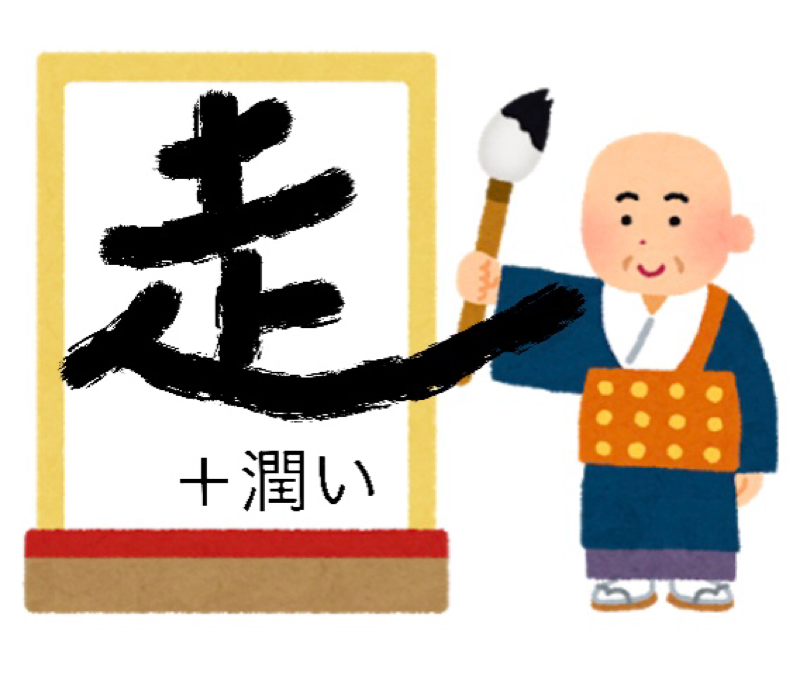 031 2 今年の目標を漢字一文字で 新聞配達の話 姉と弟の グビドゥン コビドゥン Radiotalk ラジオトーク