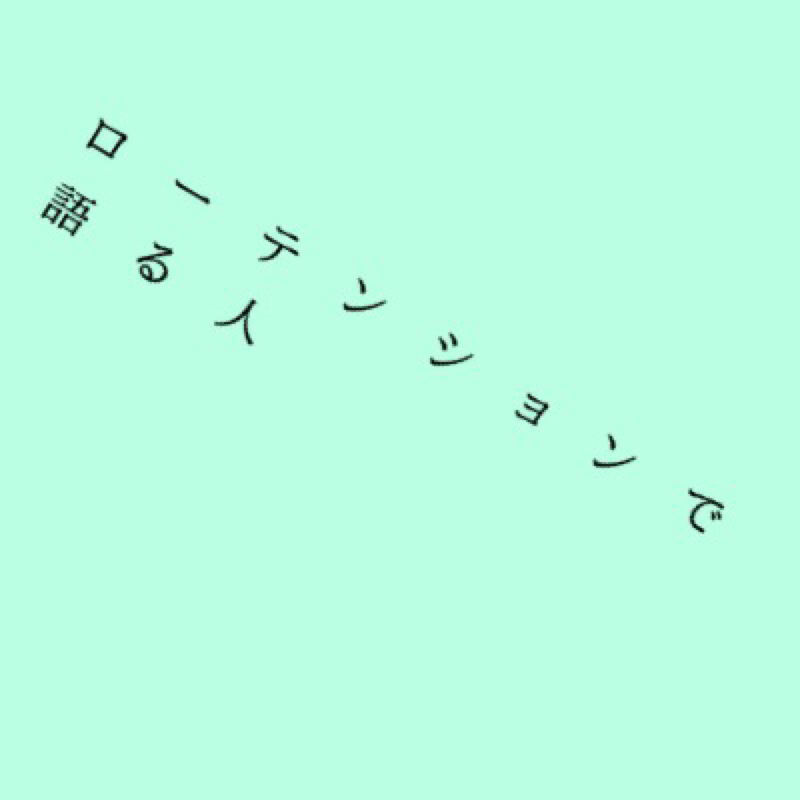 ローテンションで語る人。