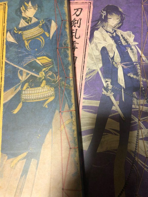 図録みながら推し語り