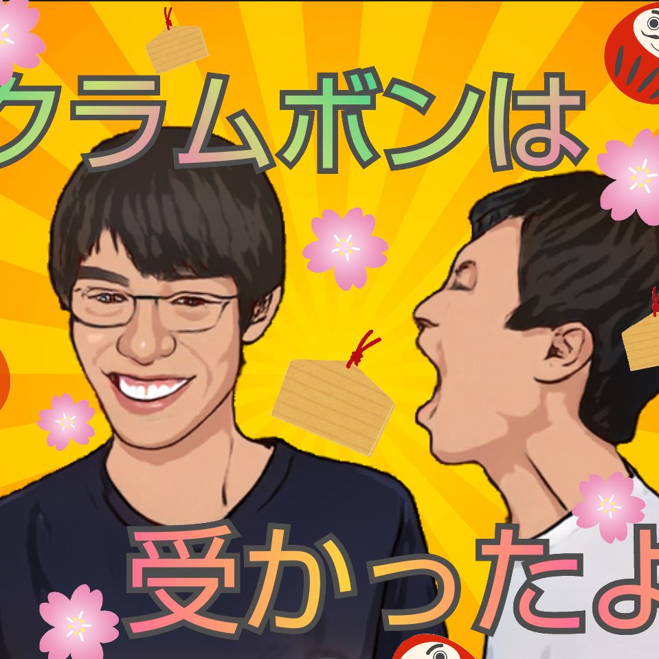 #3-1 クラムボンは受かったよ
