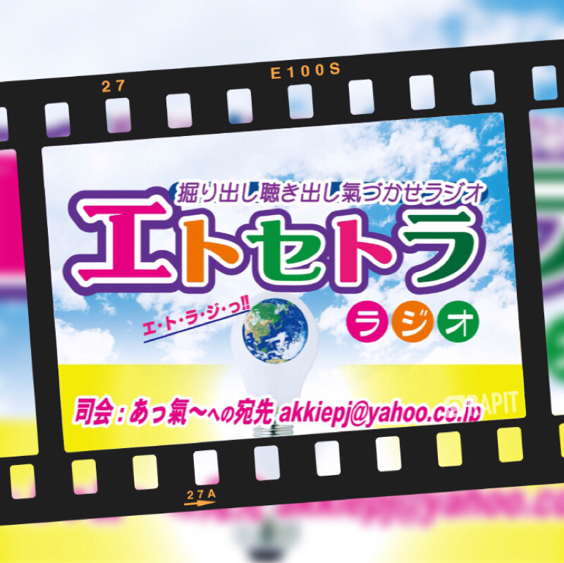 MBSラジオ11月コラボ「人生に影響を与えた1曲」by AkkiePJ(開運講談師あっ氣〜)拝っ！！