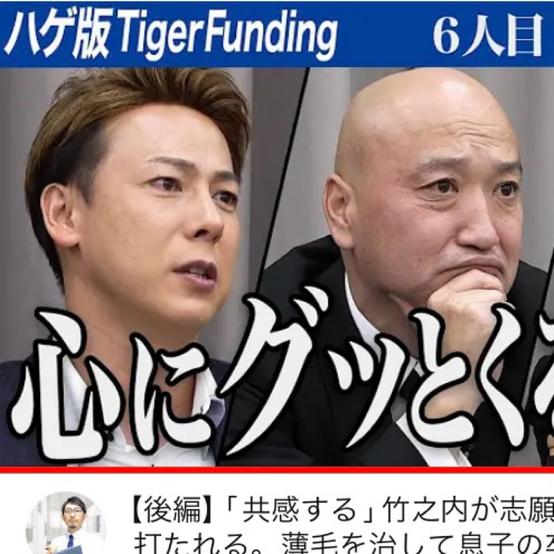 ［後編］ハゲ版Tiger Fundingが大好き from Radiotalk episode artwork