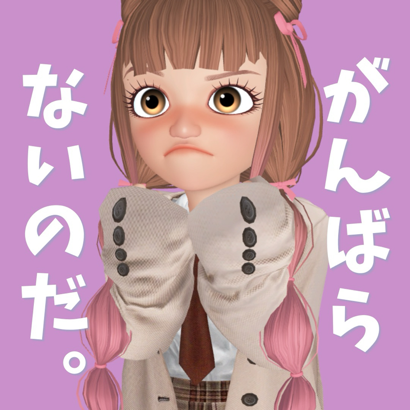 やっぱり頑張らないことに重点を置く