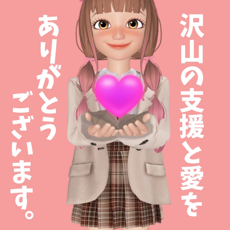 ［お返しトーク有］今日もコツコツと積み上げていく