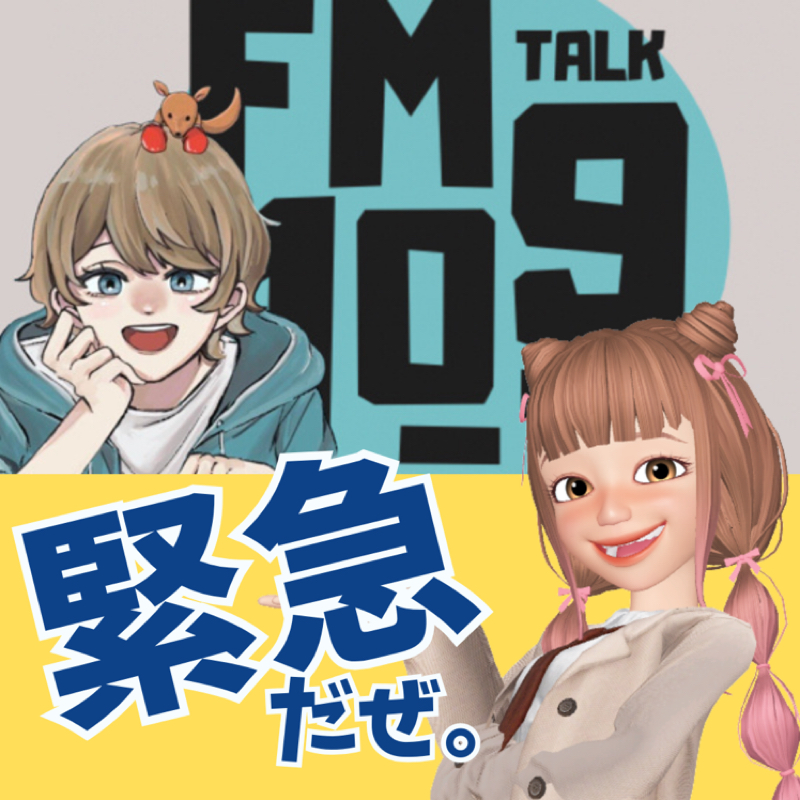 ［緊急告知］ゲスト出演します！