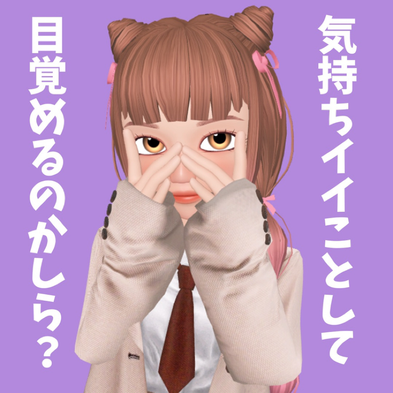 イケメンとイチャコラする夢が見たい