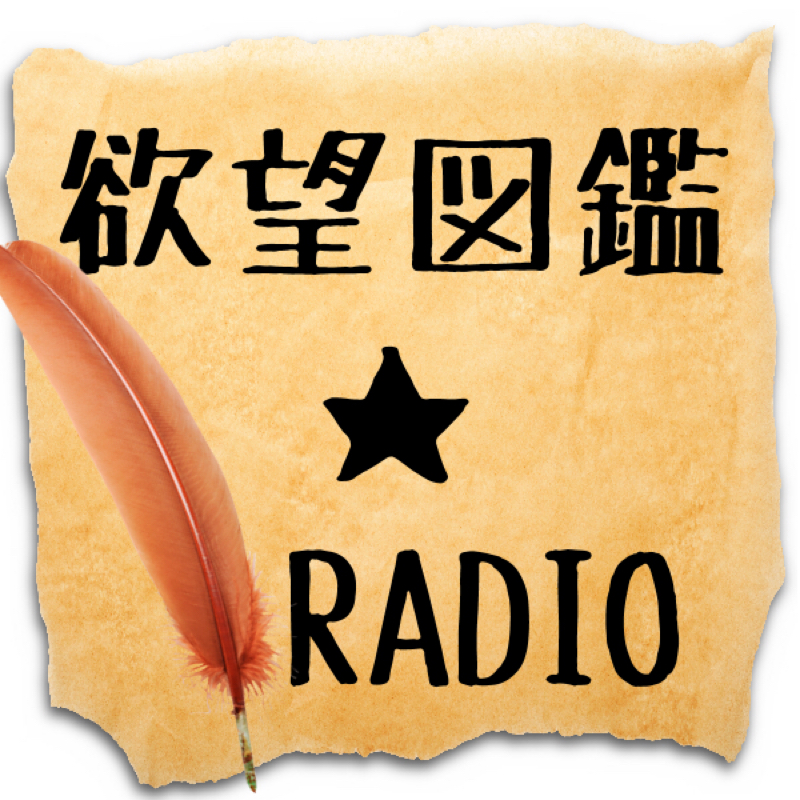 #02 文アルについての巻