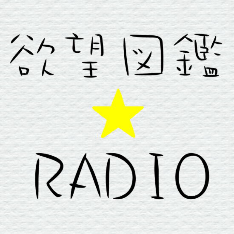 #05 Amazonで詐欺にあったりした事と雑談の巻