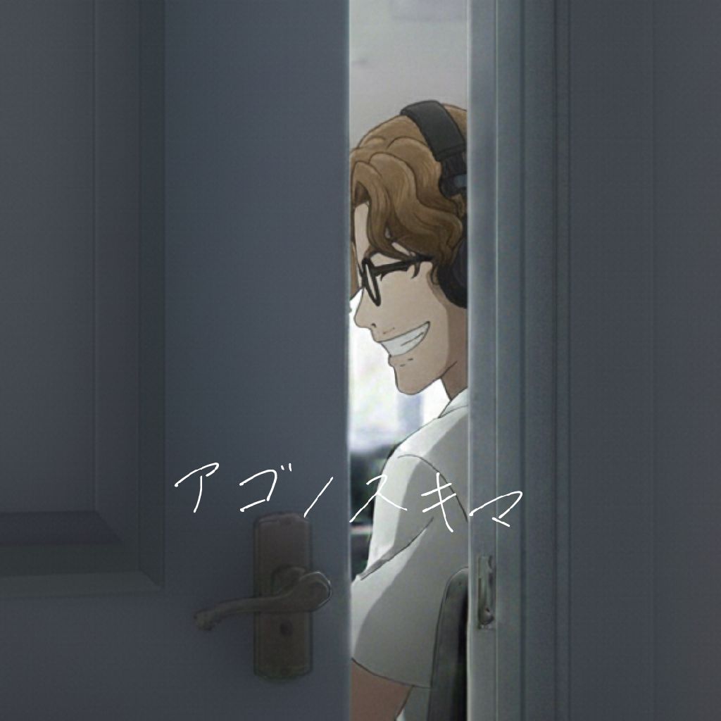 【AI楽曲】　アゴノスキマ [demo]　/　いそアゴ