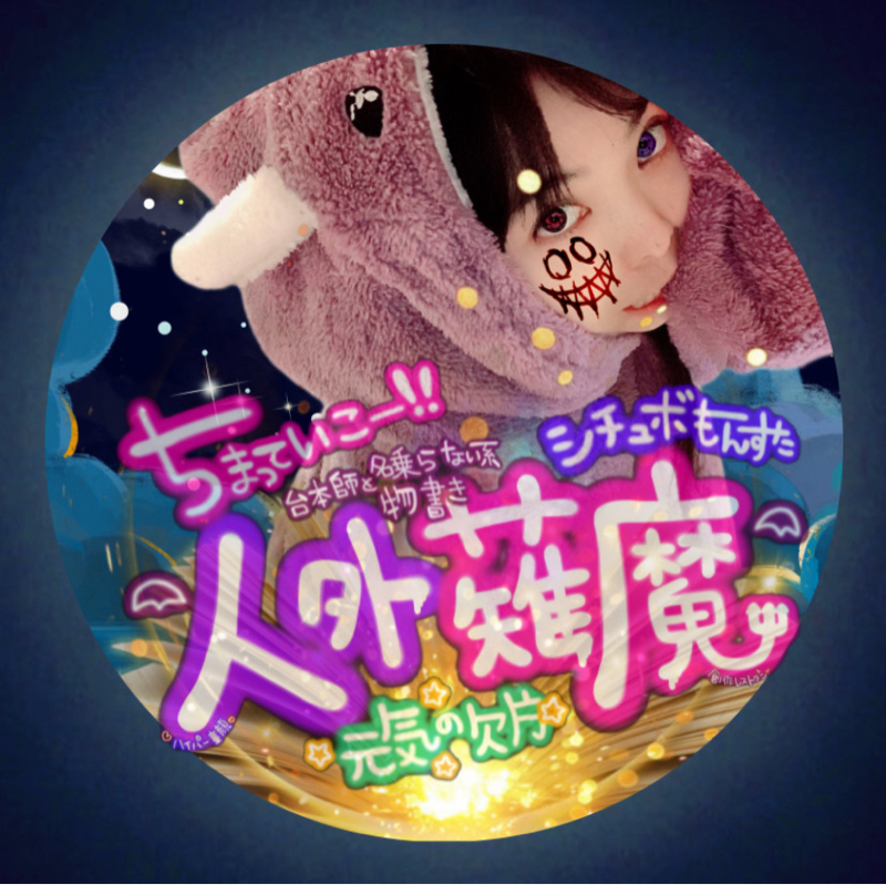 薙魔👁142cm【表現力の悪魔】🥦👾