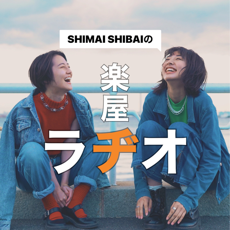 #84 今年の春も出トチリ