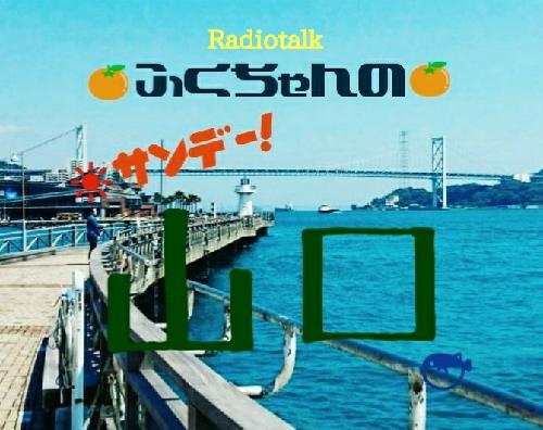 第14回配信「下関国際ベスト８SP」