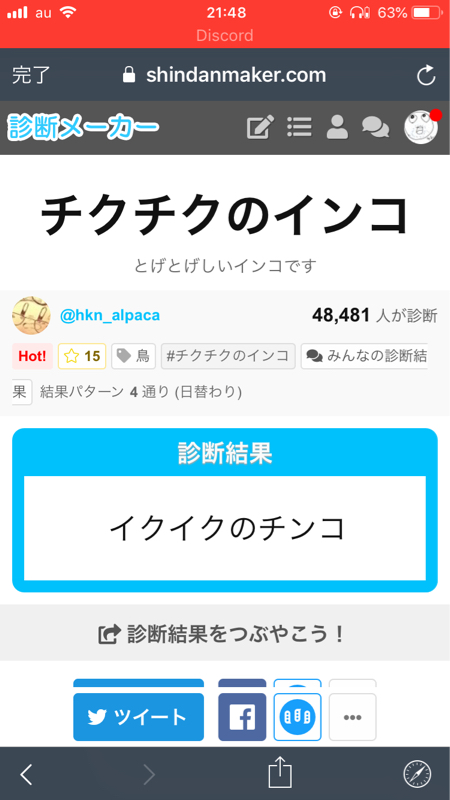 容疑者腐女子Nの言い訳（ツイッターのはなし）